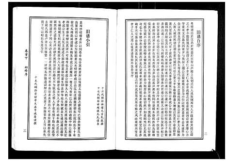 [黄]马园黄氏五修族谱 (湖南) 马园黄氏五修家谱_二.pdf