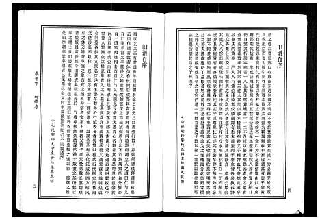 [黄]马园黄氏五修族谱 (湖南) 马园黄氏五修家谱_二.pdf