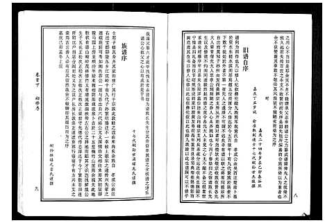 [黄]马园黄氏五修族谱 (湖南) 马园黄氏五修家谱_二.pdf