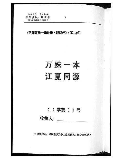 [黄]周家桥黄氏五修族谱 (湖南) 周家桥黄氏五修家谱_一.pdf