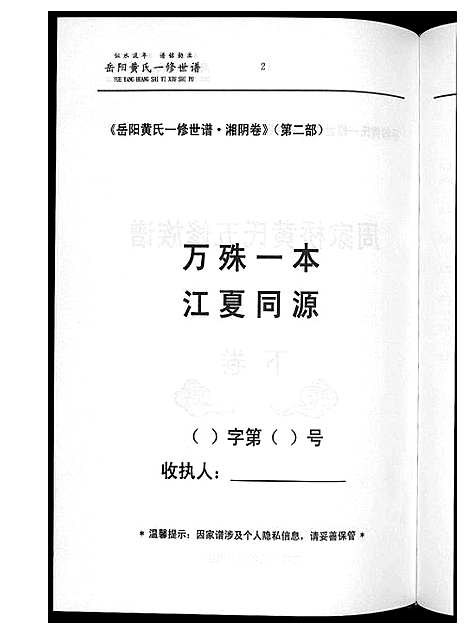 [黄]周家桥黄氏五修族谱 (湖南) 周家桥黄氏五修家谱_二.pdf