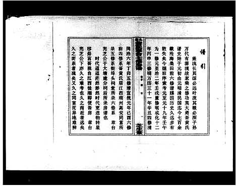 [黄]大塘黄氏章台房谱_5卷首1卷-黄氏章台七修房谱 (湖南) 大塘黄氏章台房谱.pdf