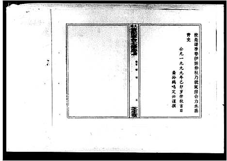 [黄]大塘黄氏章台房谱_5卷首1卷-黄氏章台七修房谱 (湖南) 大塘黄氏章台房谱.pdf