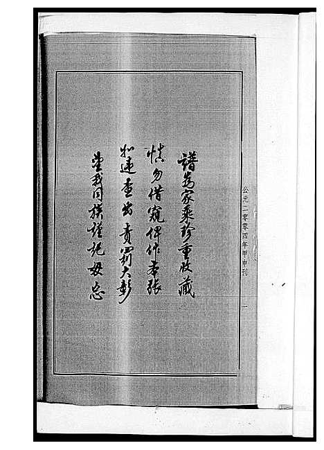 [黄]平田黄氏七修族谱_衡东平田黄氏雅章公位下 (湖南) 平田黄氏七修家谱_一.pdf