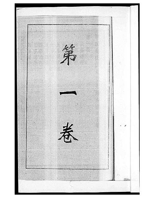 [黄]平田黄氏七修族谱_衡东平田黄氏雅章公位下 (湖南) 平田黄氏七修家谱_一.pdf