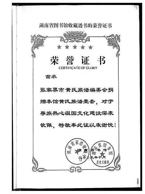 [黄]张家界市黄氏族谱 (湖南) 张家界市黄氏家谱.pdf