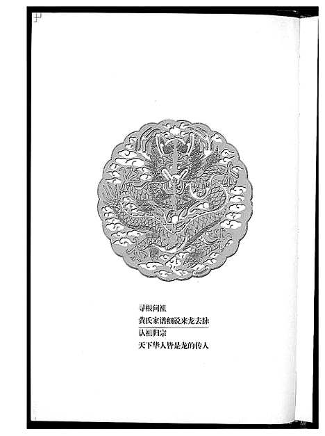 [黄]张家界市黄氏族谱 (湖南) 张家界市黄氏家谱.pdf