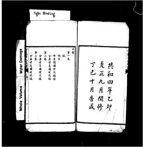 [黄]汀龙黄氏族谱_10卷 (湖南) 汀龙黄氏家谱_一.pdf