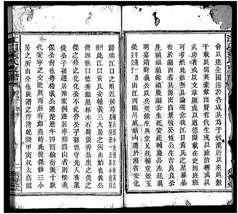 [黄]江口黄氏支谱_4卷首2卷-黄氏支谱_Jiang Kou Huang Shi Zhi Pu_江口黄氏支谱 (湖南) 江口黄氏支谱_一.pdf