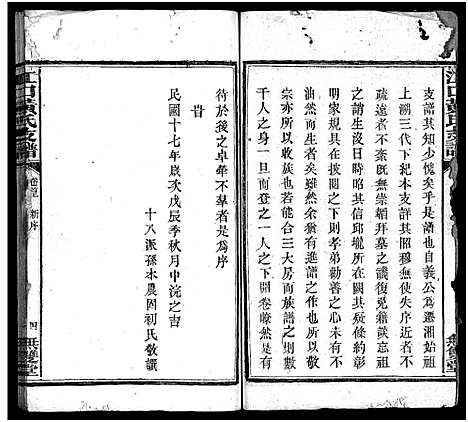 [黄]江口黄氏支谱_4卷首2卷-黄氏支谱_Jiang Kou Huang Shi Zhi Pu_江口黄氏支谱 (湖南) 江口黄氏支谱_一.pdf