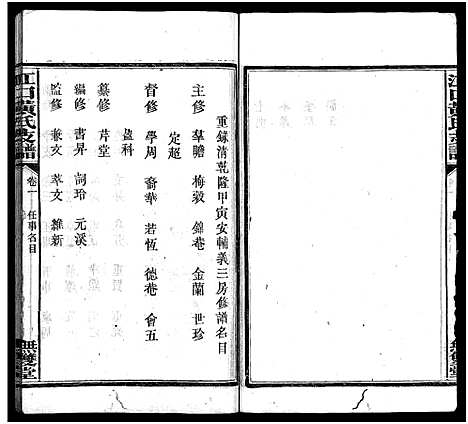 [黄]江口黄氏支谱_4卷首2卷-黄氏支谱_Jiang Kou Huang Shi Zhi Pu_江口黄氏支谱 (湖南) 江口黄氏支谱_三.pdf