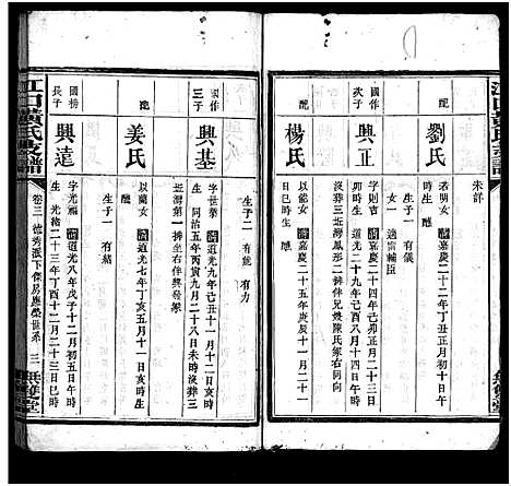 [黄]江口黄氏支谱_4卷首2卷-黄氏支谱_Jiang Kou Huang Shi Zhi Pu_江口黄氏支谱 (湖南) 江口黄氏支谱_五.pdf