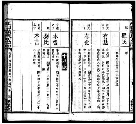 [黄]江口黄氏支谱_4卷首2卷-黄氏支谱_Jiang Kou Huang Shi Zhi Pu_江口黄氏支谱 (湖南) 江口黄氏支谱_六.pdf