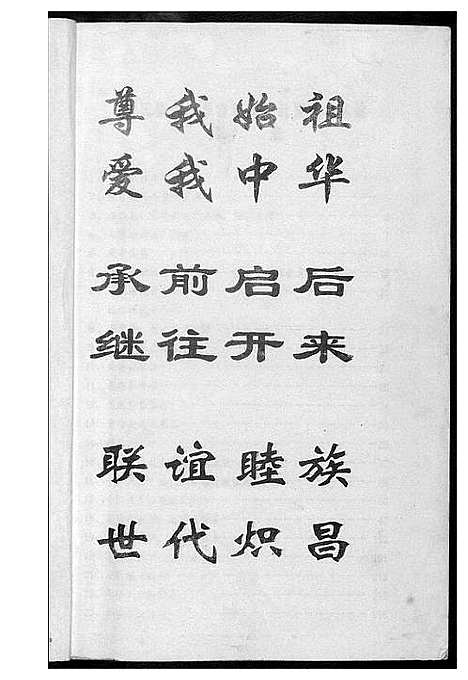 [黄]江夏黄氏七修族谱 (湖南) 江夏黄氏七修家谱.pdf