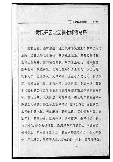 [黄]江夏黄氏七修族谱 (湖南) 江夏黄氏七修家谱.pdf