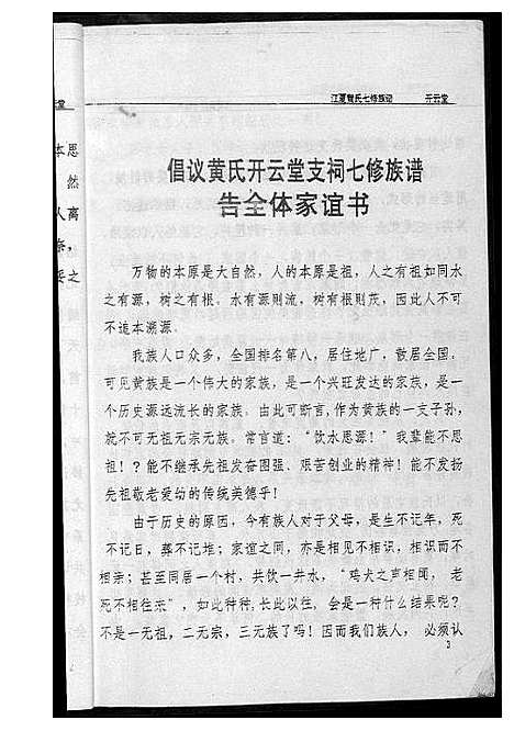 [黄]江夏黄氏七修族谱 (湖南) 江夏黄氏七修家谱.pdf