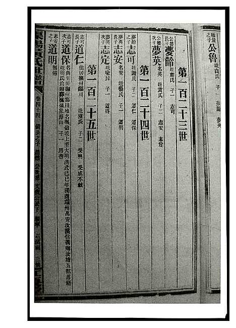 [黄]渠阳黄氏世谱 (湖南) 渠阳黄氏世谱_一.pdf