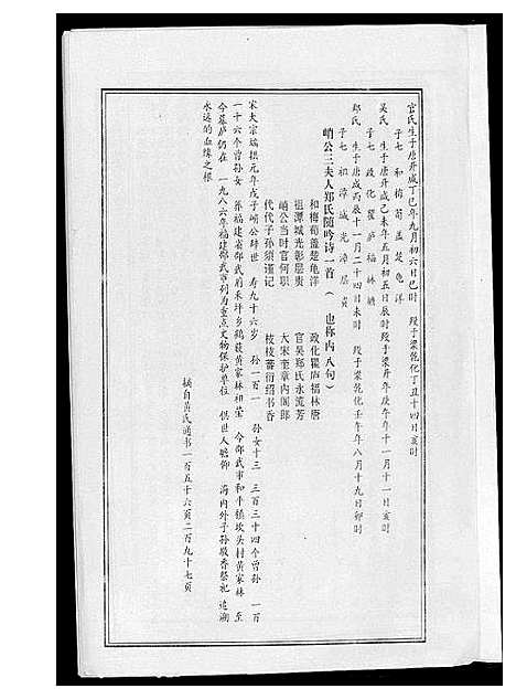 [黄]湖南省醴东黄氏族谱 (湖南) 湖南省醴东黄氏家谱_三.pdf