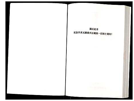 [黄]湖南黄氏世谱 (湖南) 湖南黄氏世谱_一.pdf