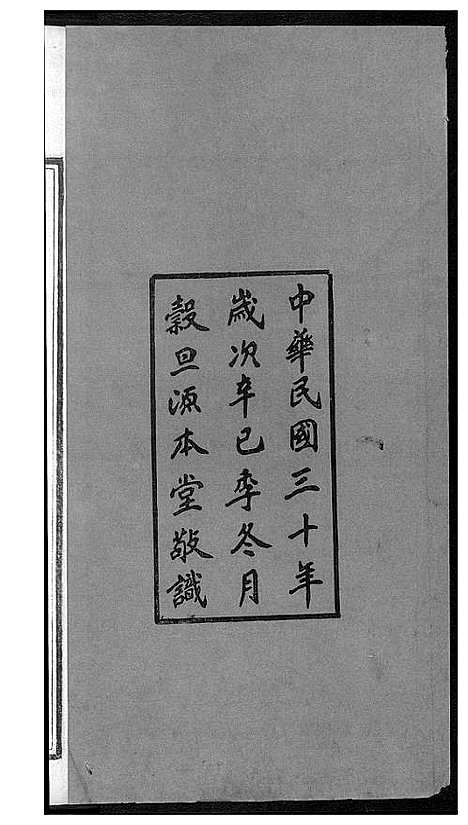 [黄]湘潭桥头黄氏五修支谱 (湖南) 湘潭桥头黄氏五修支谱_一.pdf