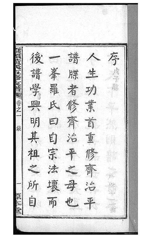 [黄]湘潭桥头黄氏五修支谱 (湖南) 湘潭桥头黄氏五修支谱_一.pdf