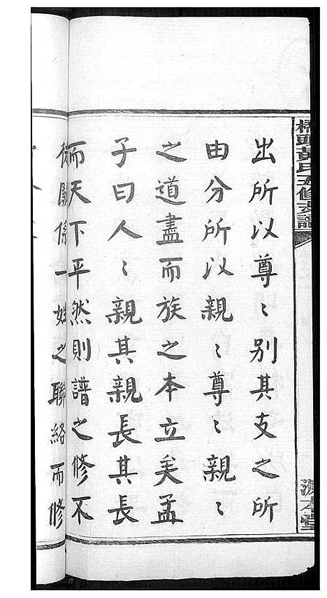 [黄]湘潭桥头黄氏五修支谱 (湖南) 湘潭桥头黄氏五修支谱_一.pdf