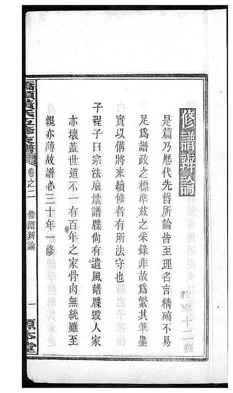 [黄]湘潭桥头黄氏五修支谱 (湖南) 湘潭桥头黄氏五修支谱_二.pdf