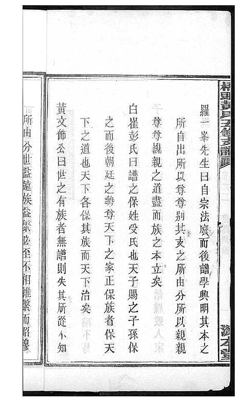 [黄]湘潭桥头黄氏五修支谱 (湖南) 湘潭桥头黄氏五修支谱_二.pdf