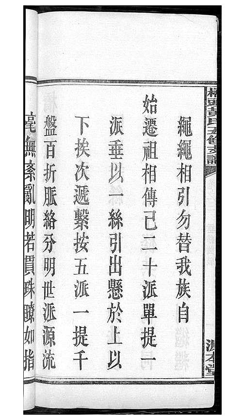 [黄]湘潭桥头黄氏五修支谱 (湖南) 湘潭桥头黄氏五修支谱_三.pdf