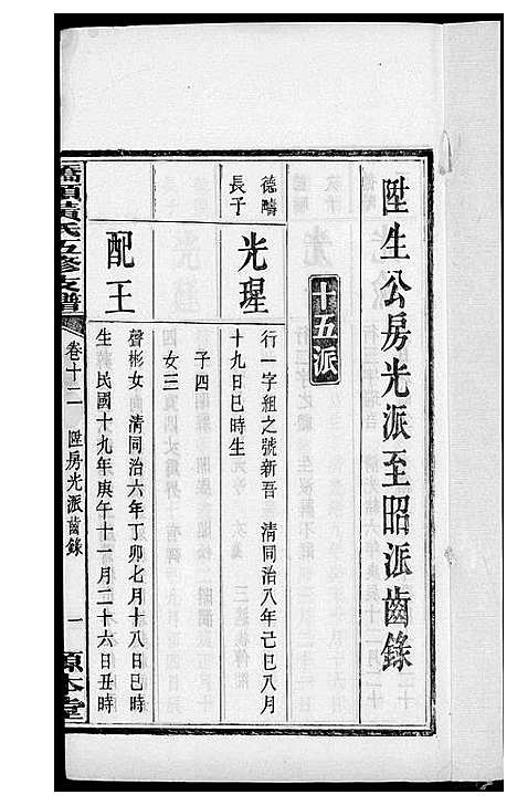 [黄]湘潭桥头黄氏五修支谱 (湖南) 湘潭桥头黄氏五修支谱_九.pdf