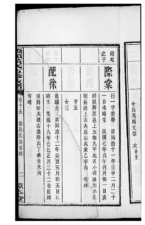 [黄]湘潭桥头黄氏五修支谱 (湖南) 湘潭桥头黄氏五修支谱_十.pdf