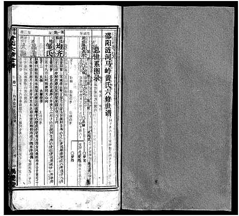 [黄]涟河马岭黄氏六修世谱_卷数不详-邵阳涟河马岭黄氏六修世谱 (湖南) 涟河马岭黄氏六修世谱_三.pdf