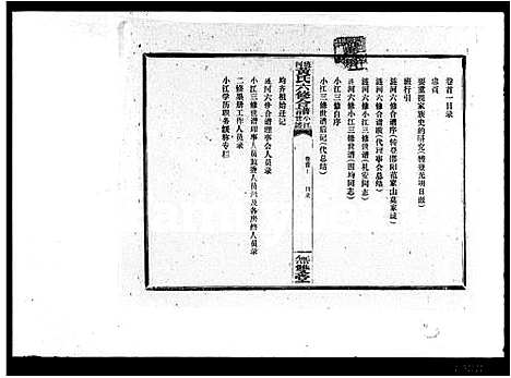 [黄]涟河黄氏六修合谱_5卷首2卷-黄氏族谱_小江黄氏三修世谱_涟河黄氏六修合谱小江世谱 (湖南) 涟河黄氏六修合谱.pdf