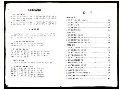 [黄]洁溪黄氏宗谱 (湖南) 洁溪黄氏家谱.pdf