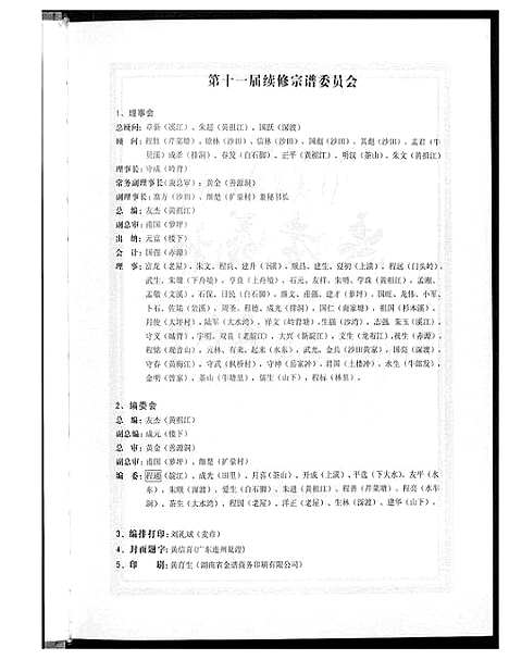 [黄]洁溪黄氏宗谱 (湖南) 洁溪黄氏家谱.pdf