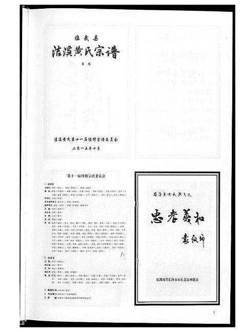 [黄]洁溪黄氏宗谱合订本 (湖南) 洁溪黄氏家谱_一.pdf