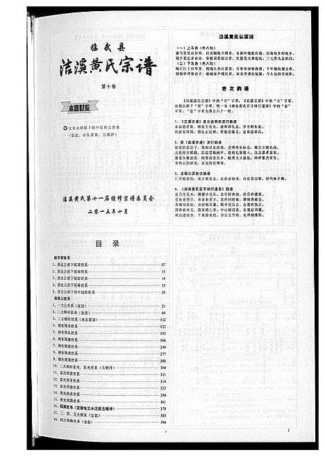 [黄]洁溪黄氏宗谱合订本 (湖南) 洁溪黄氏家谱_二.pdf