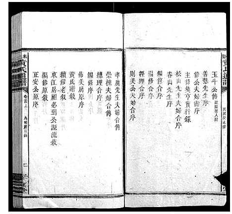 [黄]耒阳黄氏通谱 (湖南) 耒阳黄氏通谱_二.pdf