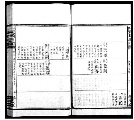 [黄]耒阳黄氏通谱 (湖南) 耒阳黄氏通谱_十.pdf