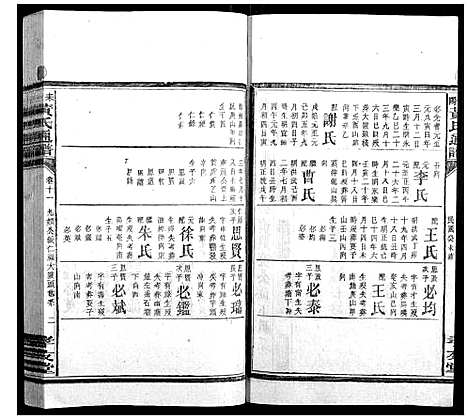 [黄]耒阳黄氏通谱 (湖南) 耒阳黄氏通谱_十二.pdf