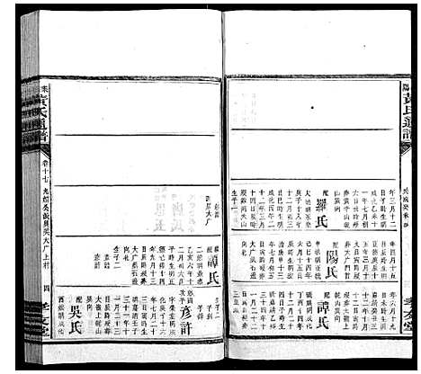 [黄]耒阳黄氏通谱 (湖南) 耒阳黄氏通谱_十六.pdf