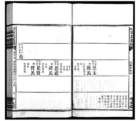 [黄]耒阳黄氏通谱 (湖南) 耒阳黄氏通谱_十六.pdf