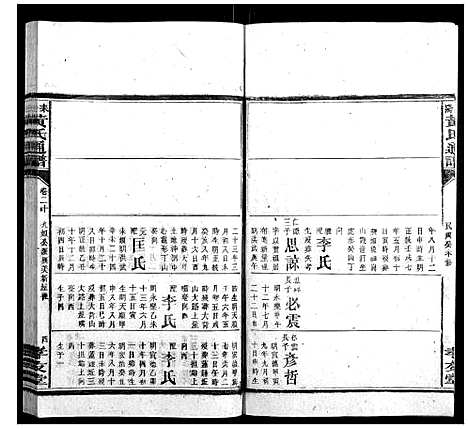 [黄]耒阳黄氏通谱 (湖南) 耒阳黄氏通谱_十八.pdf