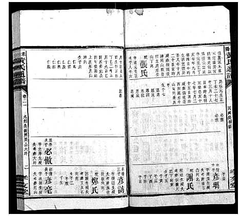 [黄]耒阳黄氏通谱 (湖南) 耒阳黄氏通谱_十九.pdf