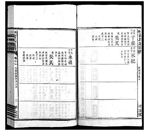 [黄]耒阳黄氏通谱 (湖南) 耒阳黄氏通谱_二十.pdf