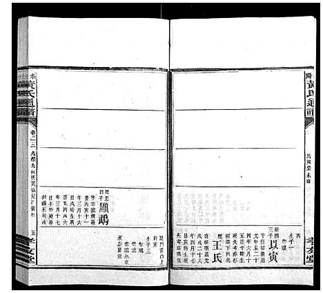 [黄]耒阳黄氏通谱 (湖南) 耒阳黄氏通谱_二十一.pdf