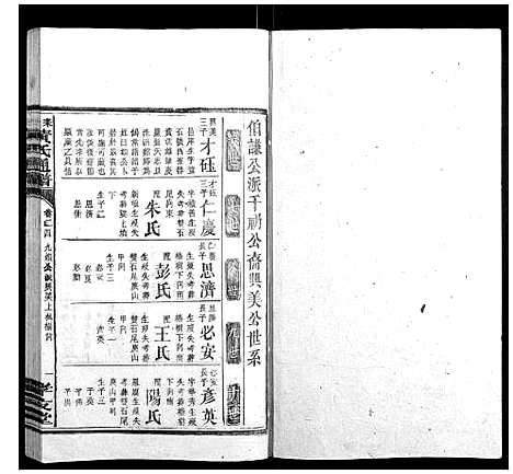 [黄]耒阳黄氏通谱 (湖南) 耒阳黄氏通谱_二十二.pdf