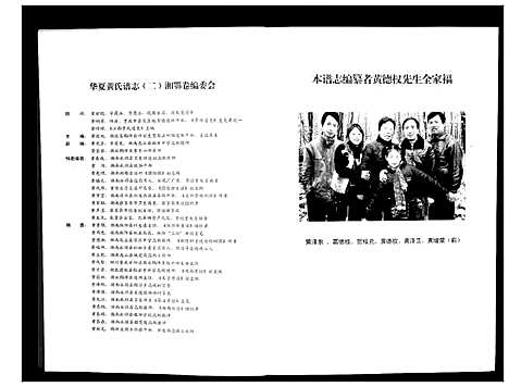 [黄]华夏黄氏谱志_不分卷 (湖南) 华夏黄氏谱.pdf