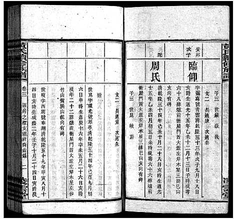 [黄]蒿子坪黄氏族谱_12卷首4卷 (湖南) 蒿子坪黄氏家谱_六.pdf