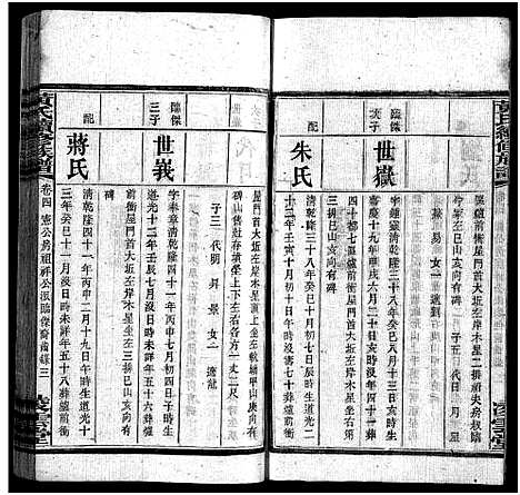 [黄]蒿子坪黄氏族谱_12卷首4卷 (湖南) 蒿子坪黄氏家谱_七.pdf